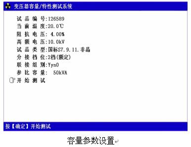 變壓器容量特性測試儀參數設置界面