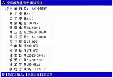 變壓器空載短路特性參數測試儀