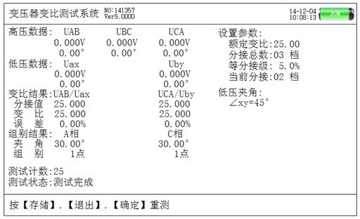 斯科特變壓器測試結果屏